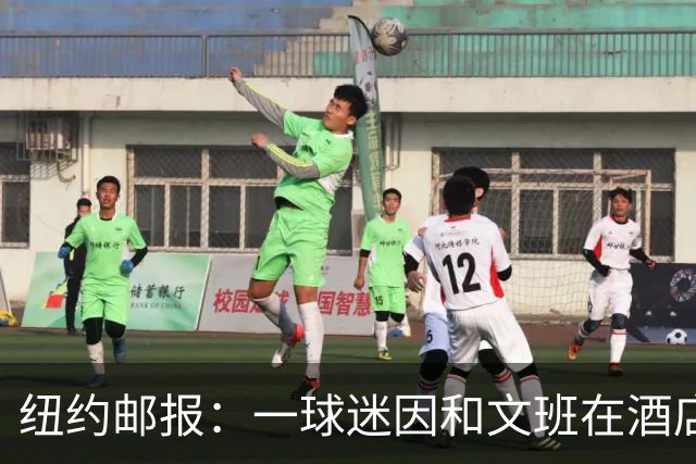纽约邮报：一球迷因和文班在酒店互动 被赶出其入住的总统套房